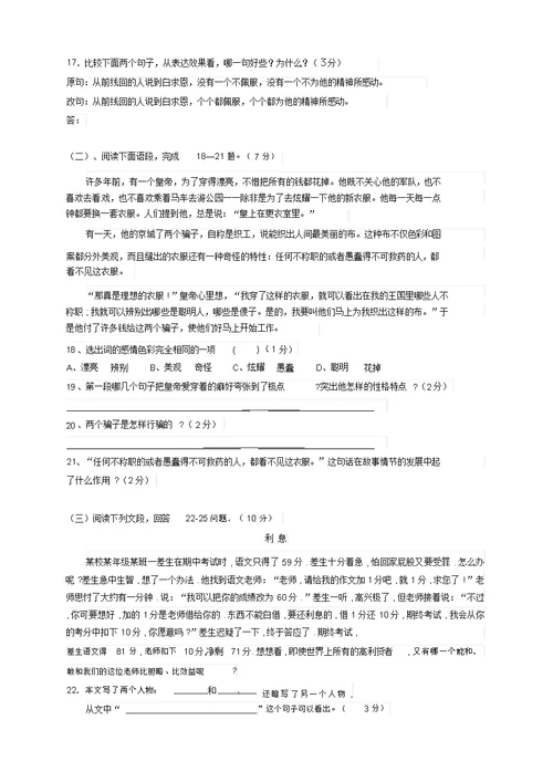 2019秋人教部编版七年级语文上册第一学期期末复习检测试卷