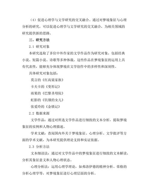 文学中的梦境象征与心理分析
