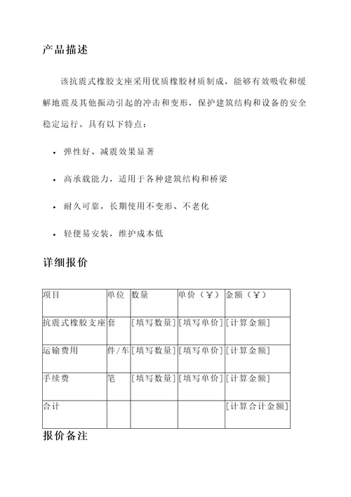 抗震式橡胶支座报价单