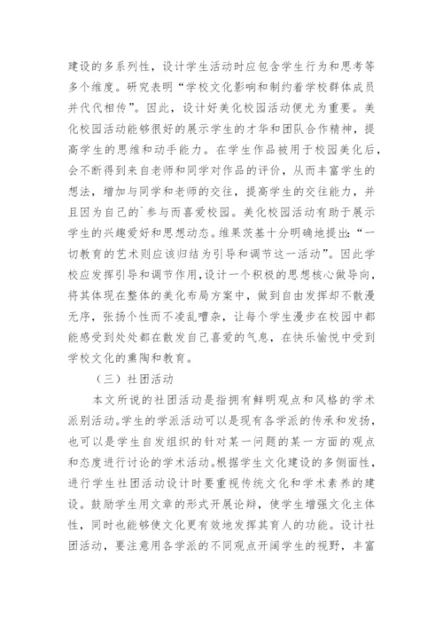 学生活动设计的文化历史论文.docx