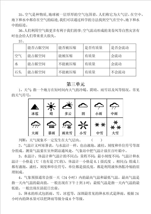 小学科学教科版三年级上册期末复习知识点整理