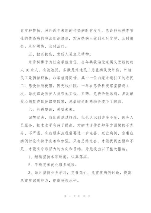 科主任年度个人总结5篇.docx