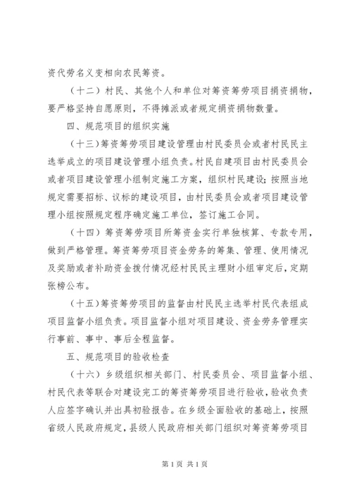 农业部关于规范村民一事一议筹资筹劳操作程序的意见5篇范文.docx