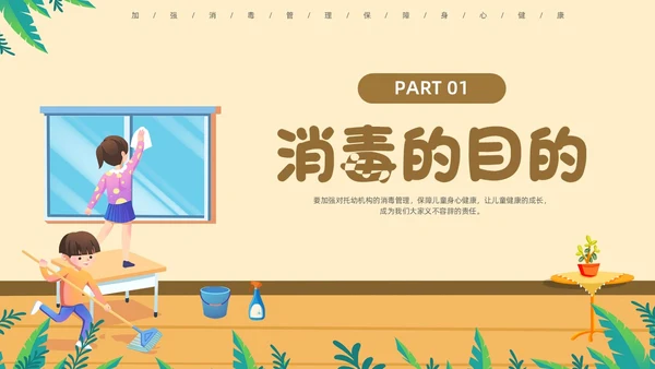 浅色简约卡通幼儿园卫生消毒PPT模板