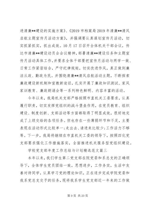 机关党支部年终总结与计划.docx
