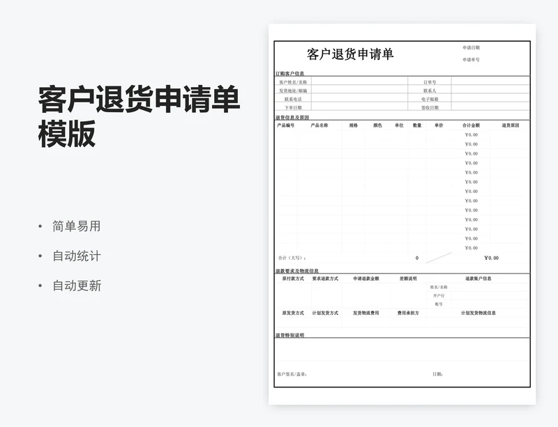 客户退货申请单模版