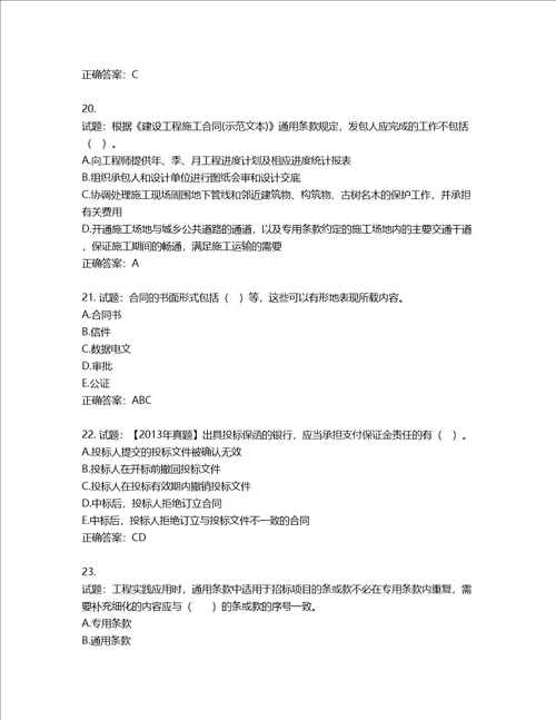 监理工程师建设工程合同管理考试试题含答案第656期