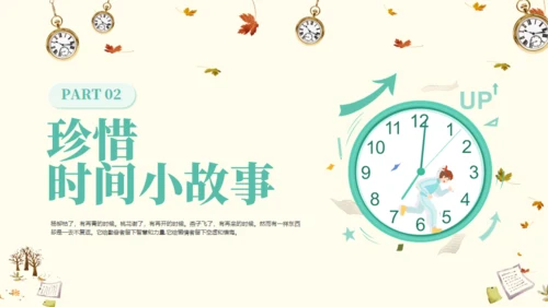 做时间的主人通用PPT模板