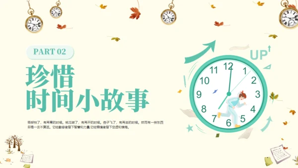 做时间的主人通用PPT模板