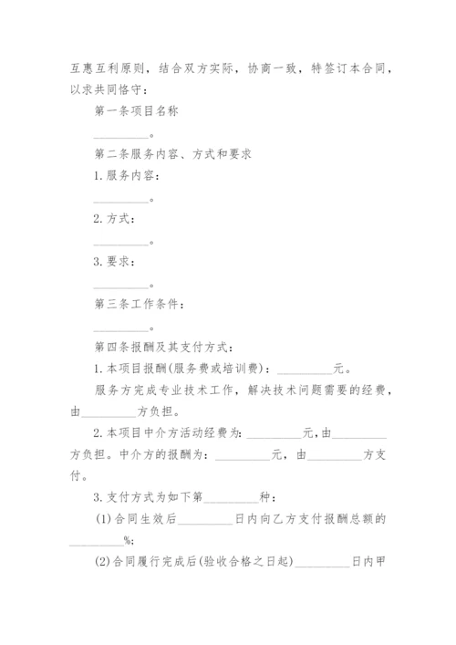 技术服务委托合同范本模板大全.docx