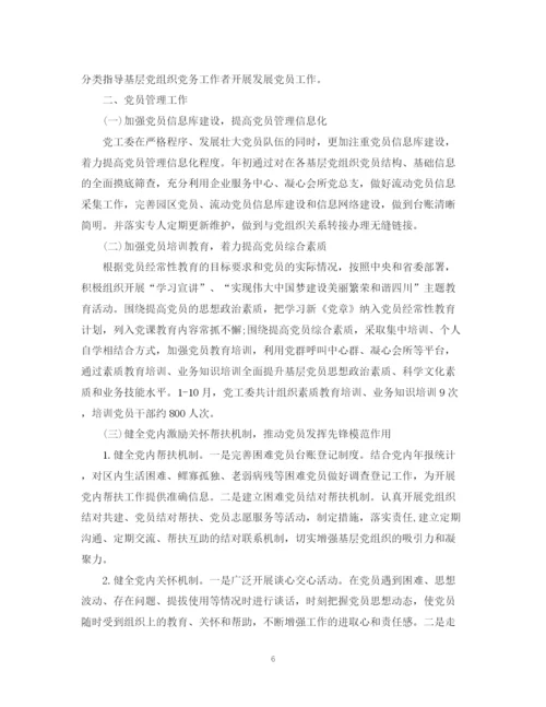 精编之党员个人总结材料范文.docx