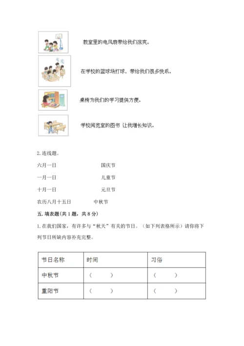 部编版小学二年级上册道德与法治期中测试卷精品（网校专用）.docx