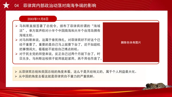 时事爱国教育主题班会详解南海问题之黄岩岛ppt课件