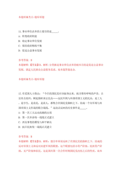 河北衡水市体育局所属单位选聘工作人员1人含答案解析模拟考试练习卷3