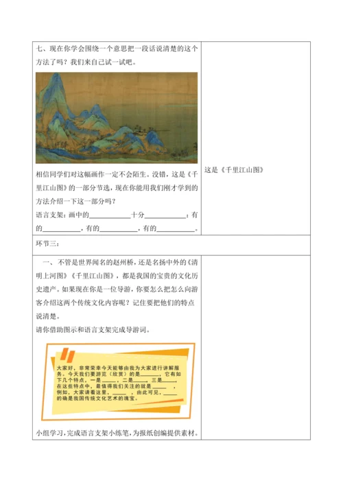 部编版语文三年级下册第三单元大单元整体教学设计21世纪