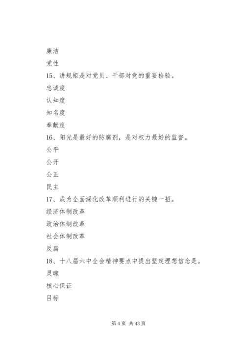 高举党的十八届六中全会精神旗帜深入推进全面从严治党(一)[推荐].docx
