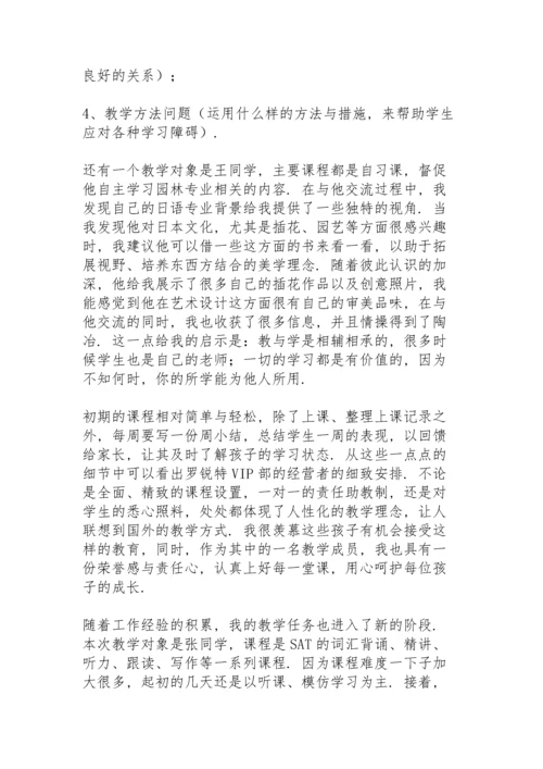 英语组跟岗实习实训新教师心得三篇.docx