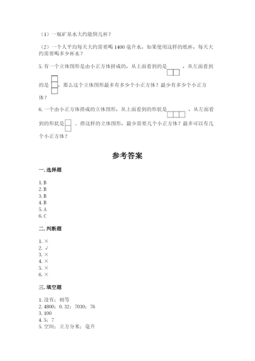 人教版五年级下册数学期末卷【黄金题型】.docx