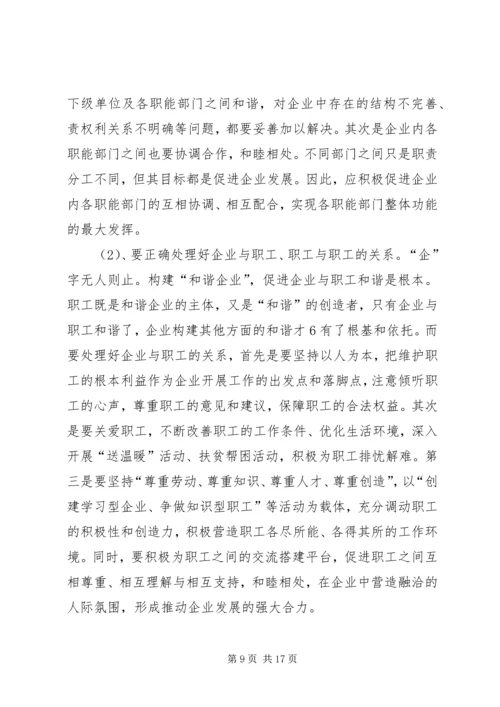 浅谈基层党组织在企业发展中发挥的主要作用副本.docx