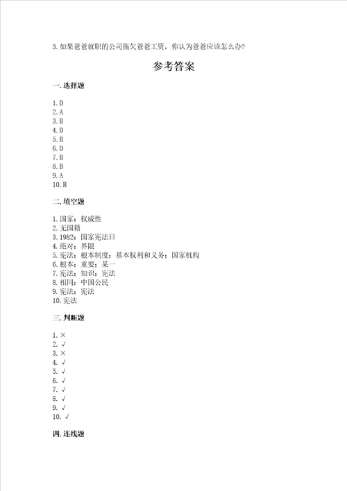 2022六年级上册道德与法治 期中测试卷附完整答案精品