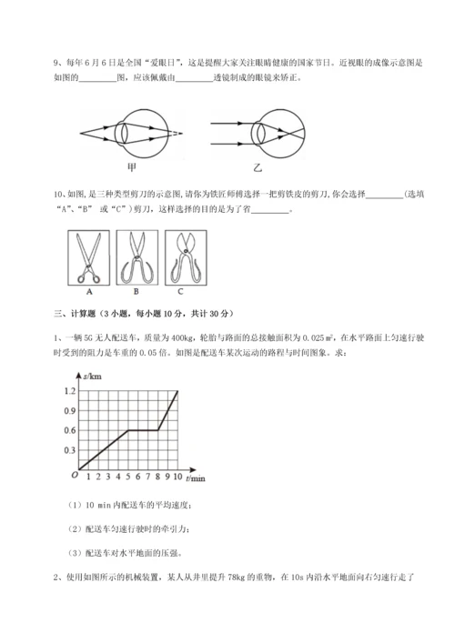 第二次月考滚动检测卷-陕西延安市实验中学物理八年级下册期末考试综合测试试卷（详解版）.docx