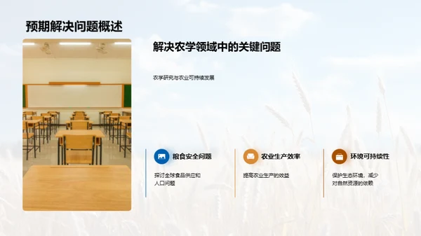 农学硕士答辩指南