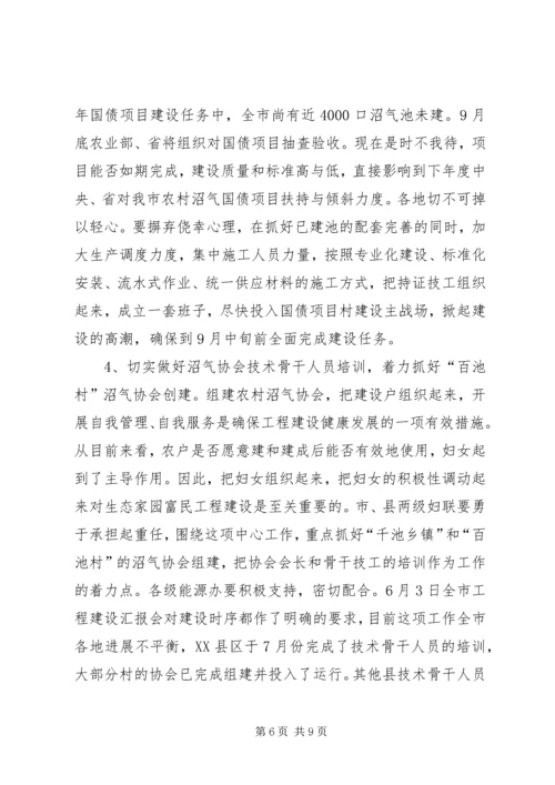 在全市生态家园富民工程建设现场推进会上的讲话.docx