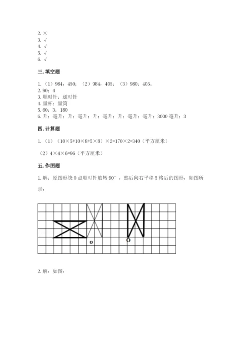 人教版五年级下册数学期末考试试卷附答案【b卷】.docx