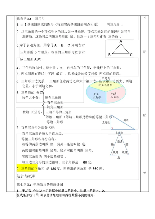 新教材四年级数学下册知识点汇总