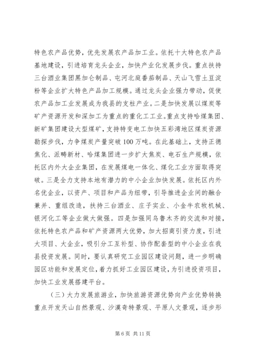 大山乡经济社会发展作情况汇报 (2).docx