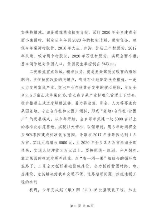 乡镇脱贫工作讲话材料.docx