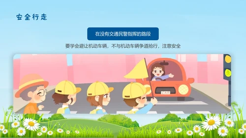 蓝色插画风安全出行共护成长交通安全PPT模板家长进课堂