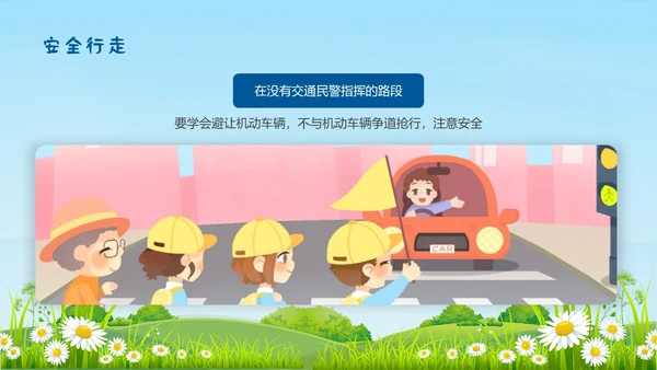 蓝色插画风安全出行共护成长交通安全PPT模板家长进课堂