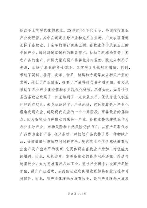 畜牧业发展不足之处调研报告.docx