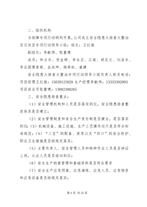 风险隐患大排查大整治行动方案[小编整理].docx