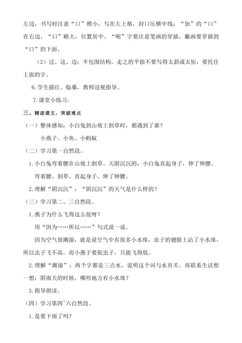 【新课标】13  要下雨了 .教案