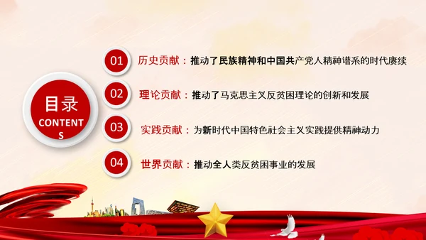 弘扬脱贫攻坚精神乡村振兴党课党校PPT课件