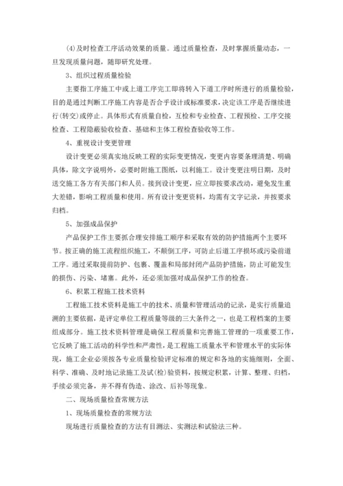 住宅建设工程保证质量的组织与技术措施毕业设计论文.docx