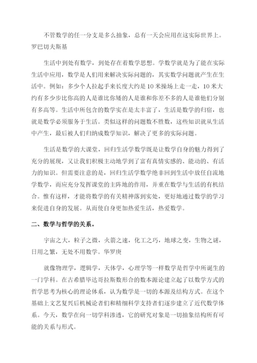有关现代教育小学数学论文.docx