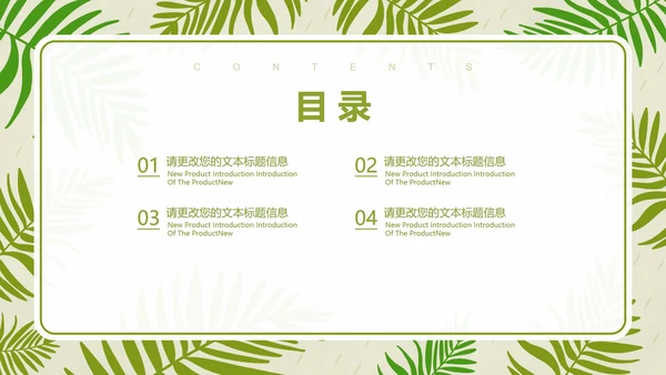 绿色小清新树叶工作总结汇报PPT模板