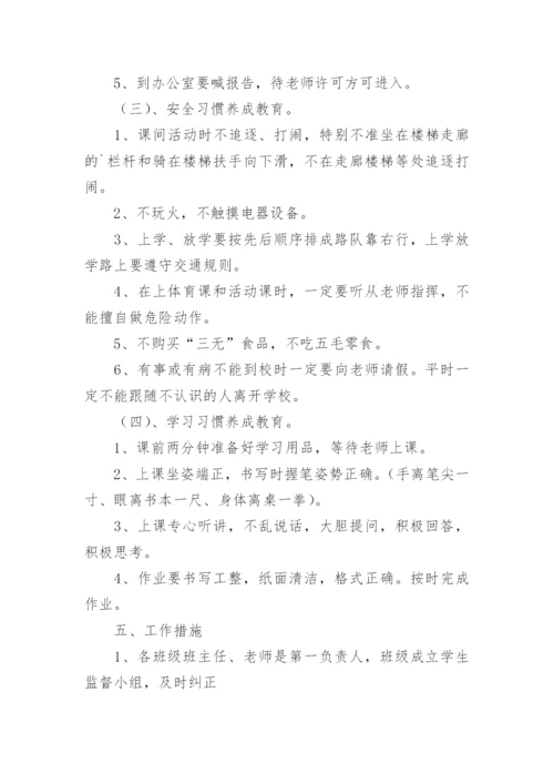 学生行为习惯养成教育活动方案.docx