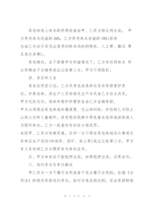 简单的林业荒山承包合同模板.docx