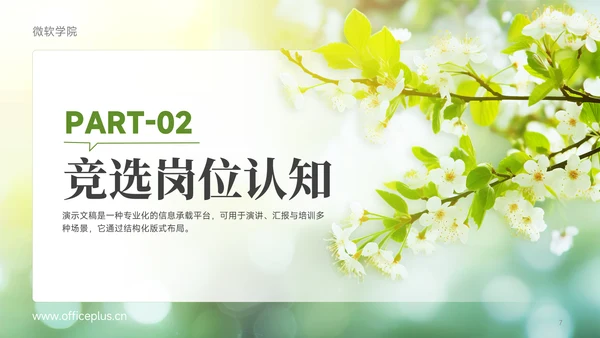 绿色小清新班干部竞选班委PPT模板