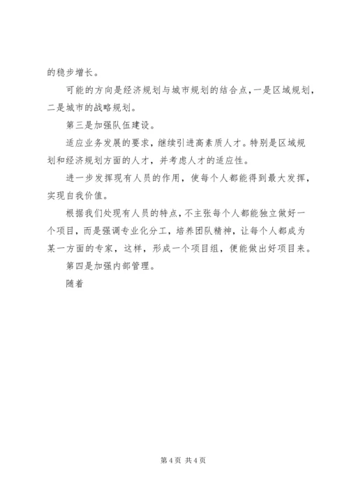 经济建设规划院经济规划处处长竞职报告 (2).docx