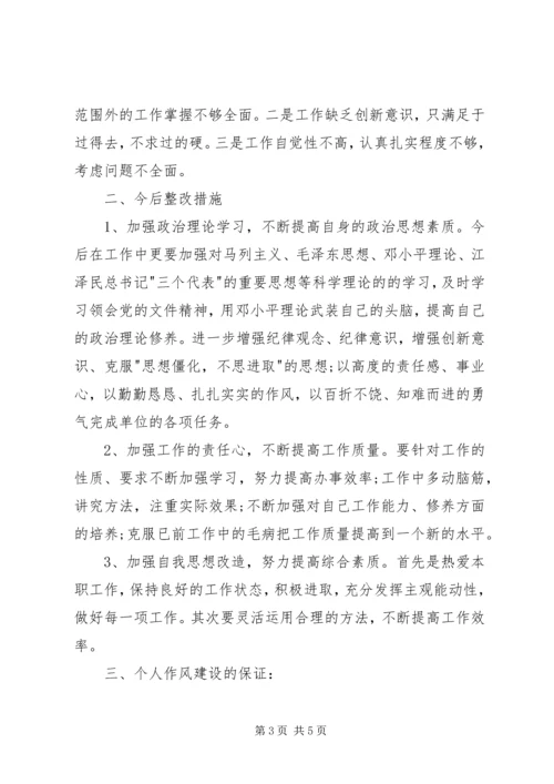 作风建设保证书3篇.docx