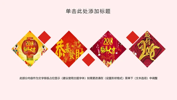 2018狗年大吉商务年终报告年会动态PPT模板