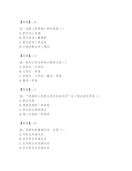 2024年国家电网招聘之文学哲学类题库含答案【预热题】.docx