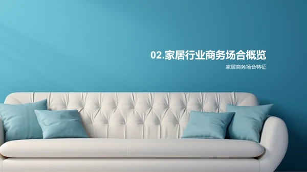 家居业商务礼仪指南