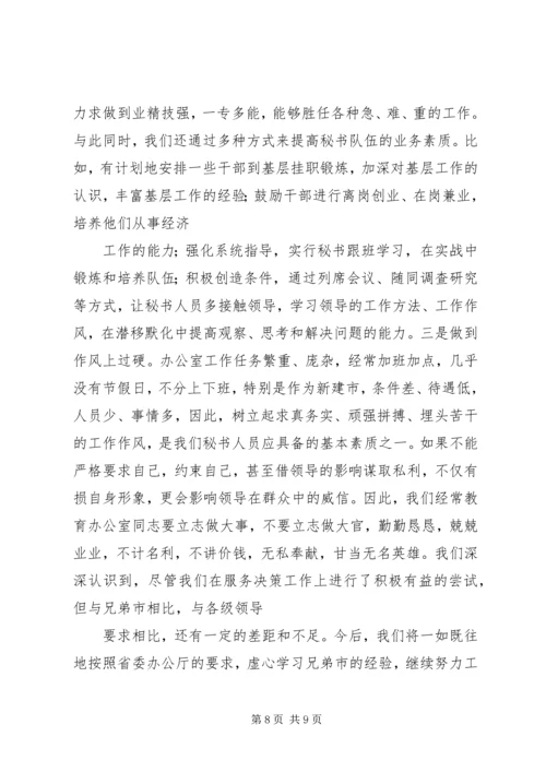 办公室交流会发言 (2).docx