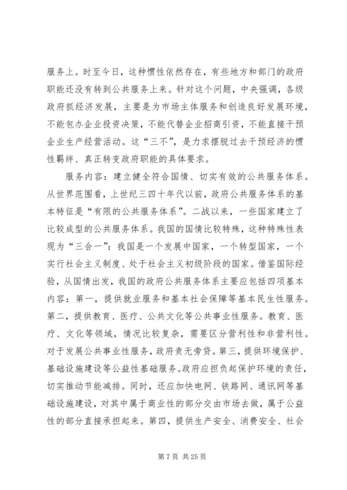 第一篇：努力建设服务型执政党努力建设服务型执政党.docx
